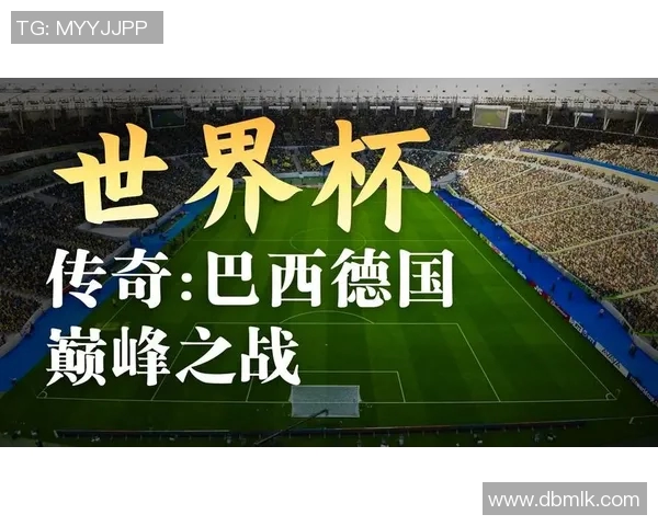 2002年世界杯经典回顾德国对阵巴西精彩录像重温